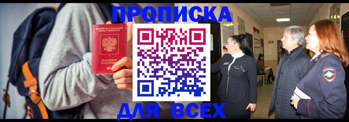 где прописаться в Знаменске