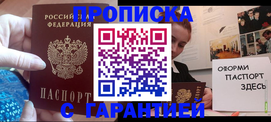 прописка для работы в Знаменске