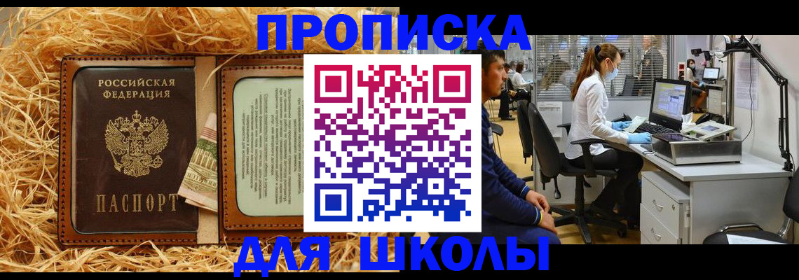 прописка для работы в Знаменске