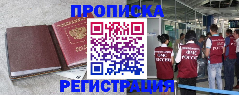 прописка для работы в Знаменске